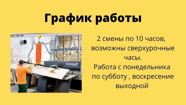 Вакансия для Столяра смотреть онлайн