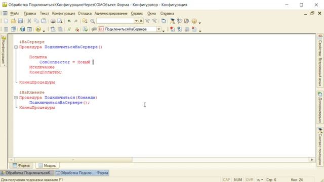 1C Dasturlash. 8-1 dars. Планы обмена. COMОбъект 1-qism смотреть онлайн