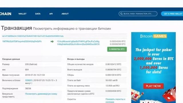 Хэш Транзакции Биткоин смотреть онлайн