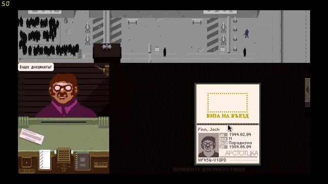 Papers, Please!! смотреть онлайн