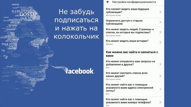 Скройте друзей на фейсбук от посторонних смотреть онлайн