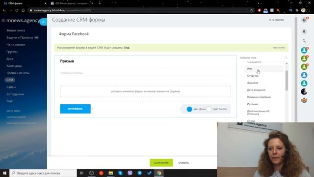Как сделать, чтобы лиды с Facebook попадали в Bitrix24 | Интеграция Facebook и bitrix 24 смотреть онлайн