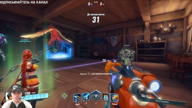 Paladins® Дубль 3 (Открываем Состязание) смотреть онлайн