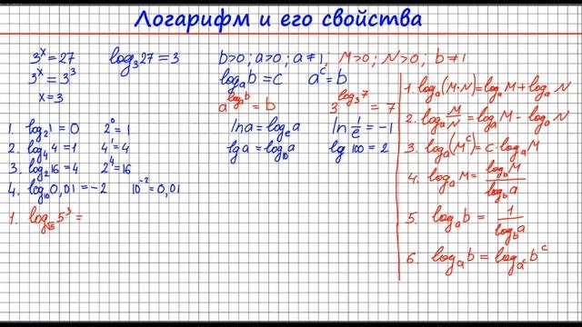 Логарифмы смотреть онлайн
