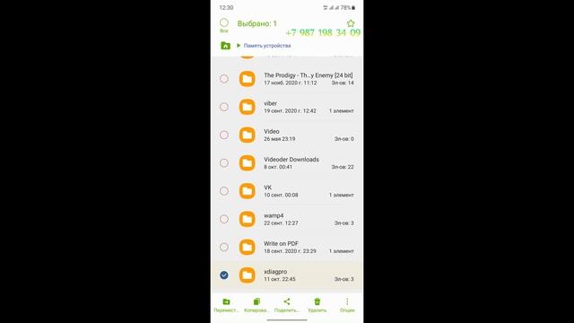X-DIAG PRO3 активация онлайн.