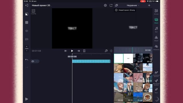 КАК ДЕЛАТЬ АНИМИРОВАННУЮ ОБВОДКУ ИЛИ ПОДСВЕТКУ НА АНДРОИД И АЙФОН || Alight Motion смотреть онлайн