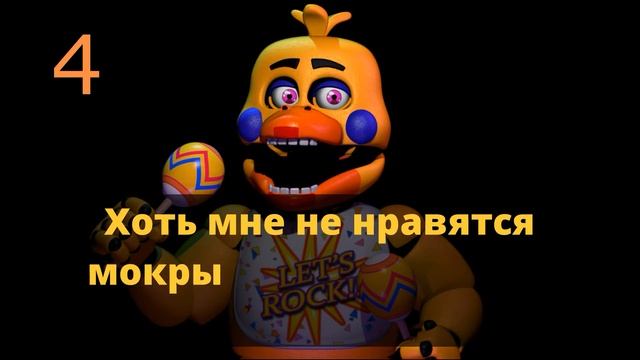 ЧТО ГОВОРИТ РОКСТАР ЧИКА | ФНАФ | UCN смотреть онлайн