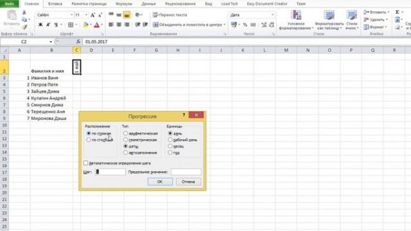 Exsel. График дежурств.