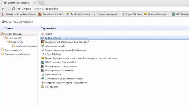 Как в Гугл Хром сделать диспетчер закладок смотреть онлайн