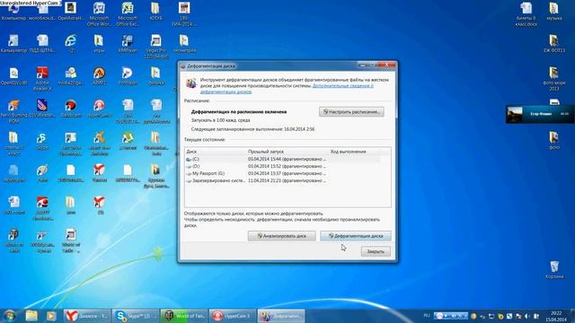 Как сделать дефрагментацию диска на виндовс 7!!! смотреть онлайн