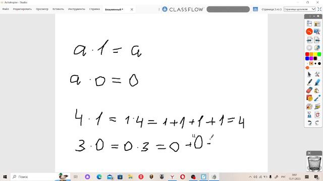 урок "Умножение на 1. Умножение на 0" смотреть онлайн