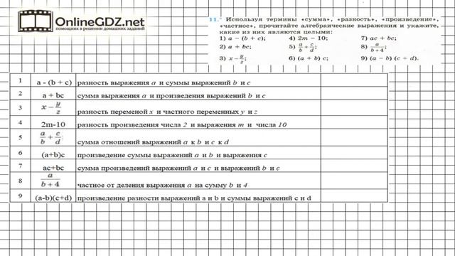 Задание №11 - ГДЗ по алгебре 7 класс (Мерзляк А.Г.) смотреть онлайн