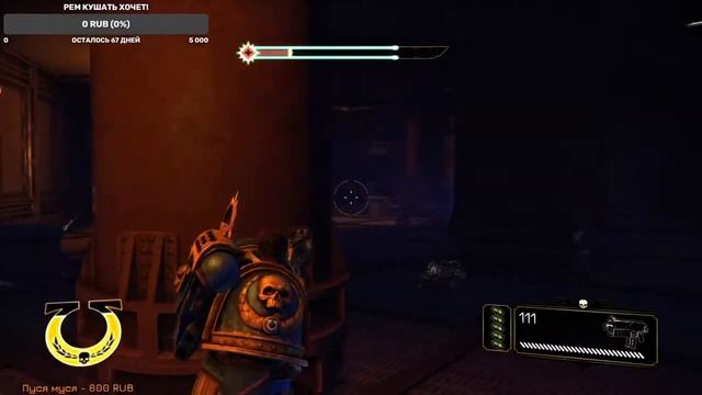 Warhammer 40,000: Space Marine - О великий суп наварили! - Часть 4