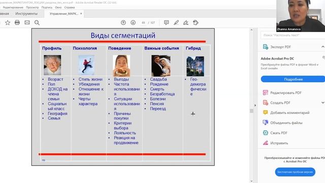 5 день, вечернняя сессия по обучению курса ОПД для частных колледжей смотреть онлайн