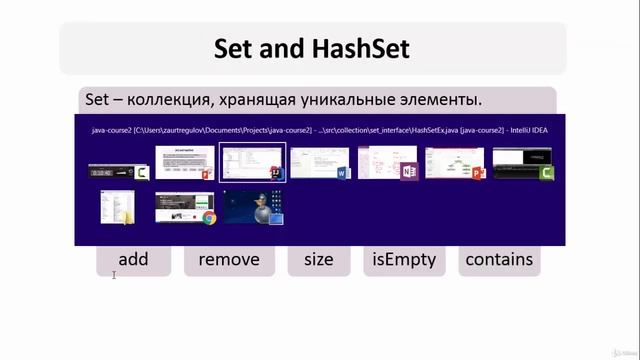 3. 20 Введение в Set HashSet смотреть онлайн