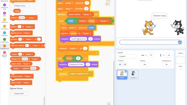 Scratch. Поиск и удаление элемента из списка смотреть онлайн