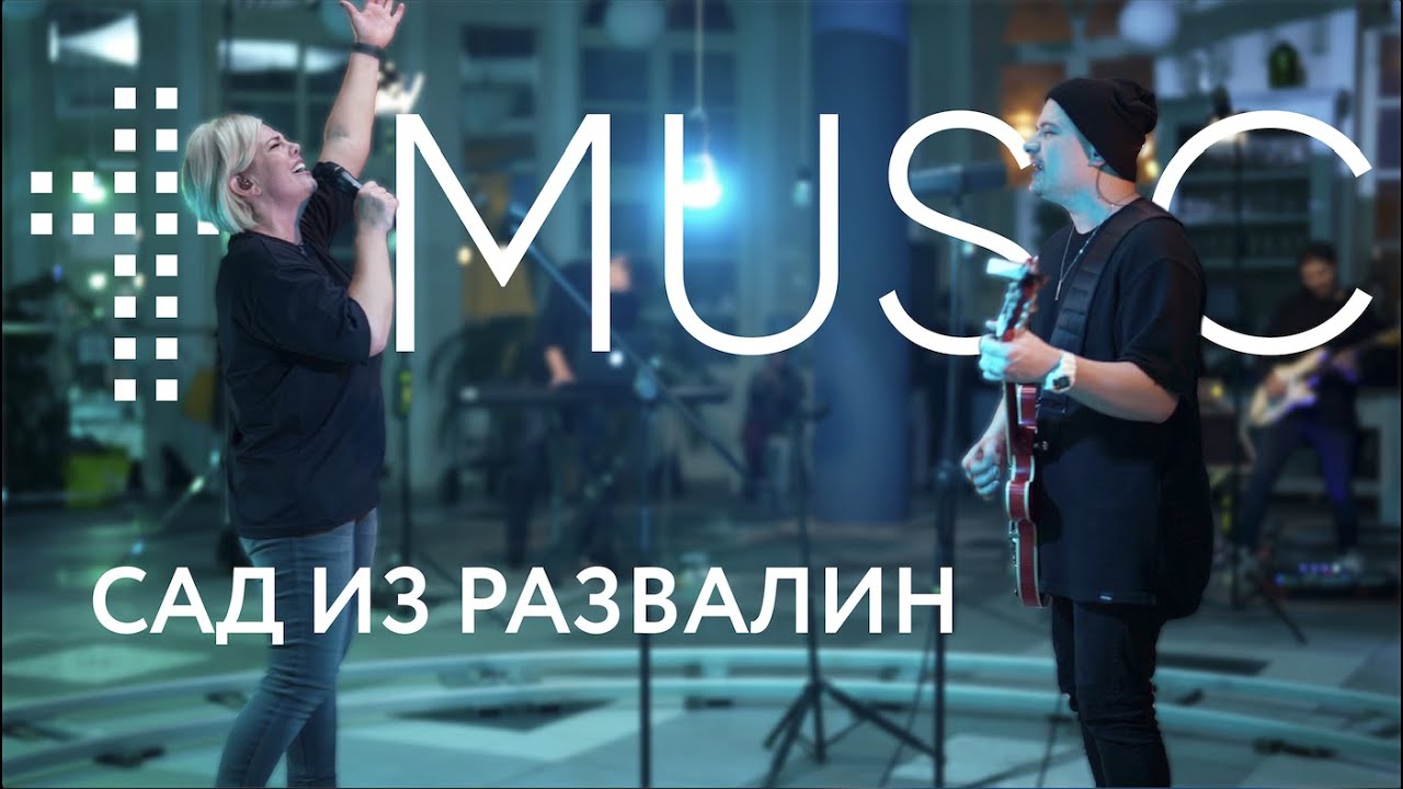 Сад из Развалин | Graves into gardens - Elevation Worship | #cogmosmusic смотреть онлайн