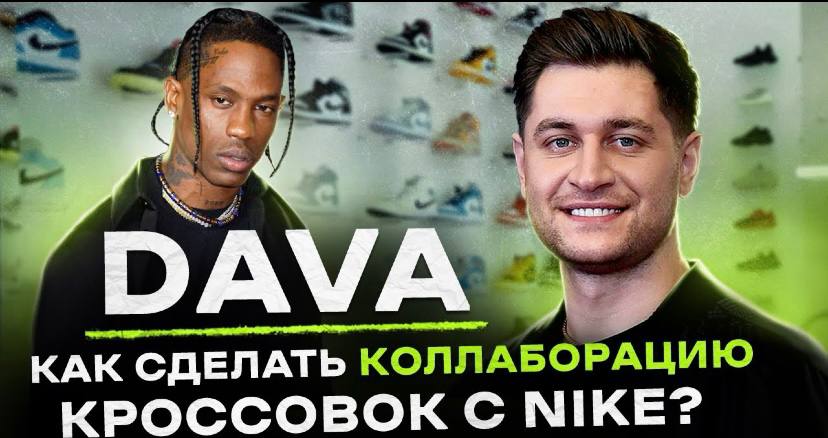 NE SHOPPING _ ДАВА _ Вся правда про кроссовки NIKE X TRAVIS SCOTT