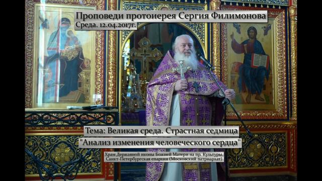 536. Анализ изменения человеческого сердца. Прот. Сергий Филимонов смотреть онлайн