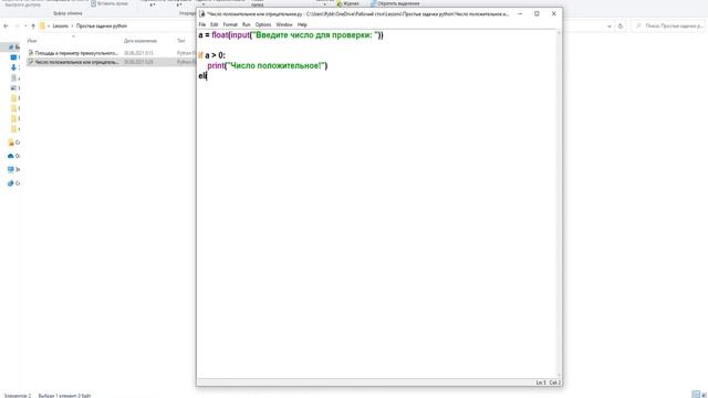 Решение простых задач на python | Число положительное или отрицательное смотреть онлайн