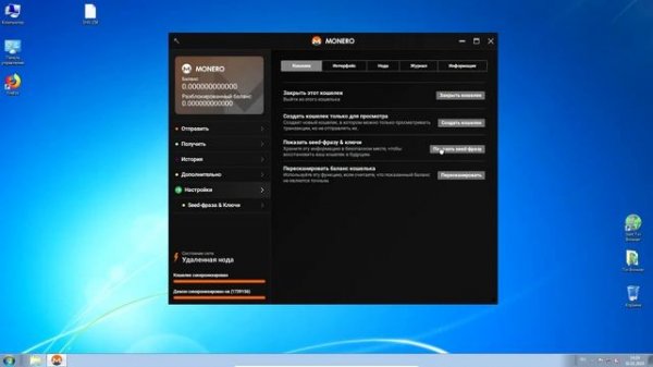 Дополнительно и настройки в Monero GUI / Часть 3