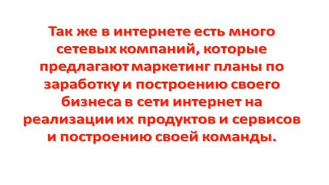 ЗАРАБОТОК в Интернете - МИФ или РЕАЛЬНОСТЬ ?! смотреть онлайн