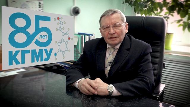 Поздравление с 85 - летием КГМУ В В Харченко смотреть онлайн