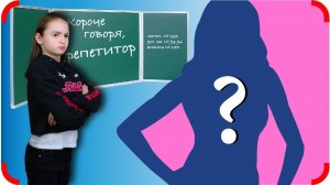 Кто Мой Новый Репетитор Сериал "Училка" 2 серия