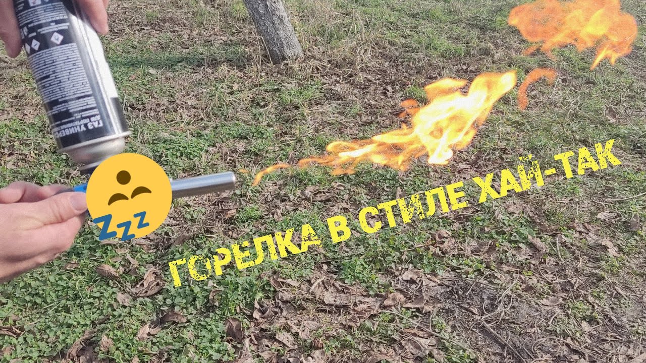 (Как выбрать горелку) или не покупай, пока не посмотришь это видео? смотреть онлайн