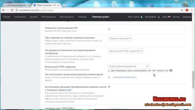 Как создать сайт на uCoz. Урок 12 смотреть онлайн
