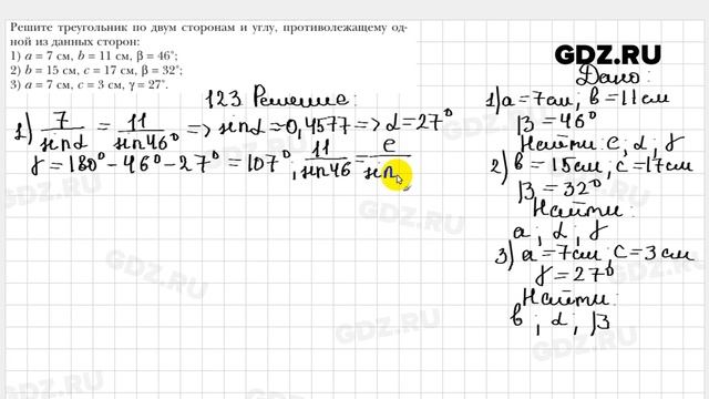 № 123 - Геометрия 9 класс Мерзляк смотреть онлайн