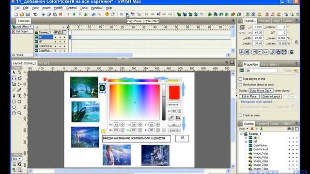 SWiSH Max. Текстовые блоки. Часть 2. (Рафаэль Кусаматов) смотреть онлайн