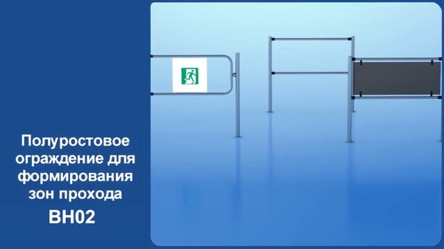 Ограждения PERCo