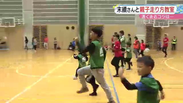 末續慎吾さんが名古屋市で親子走り方教室　女の子は鋭いツッコミも смотреть онлайн