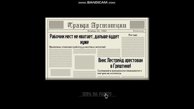 Теперь я могу засудить! | Papers, Please | Серия #3 | Sofia-Son. смотреть онлайн