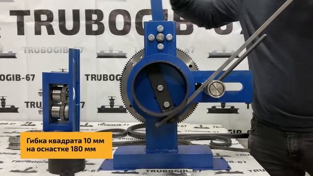 Оснастка «Кольцегиб» для Станка TR-U2 смотреть онлайн