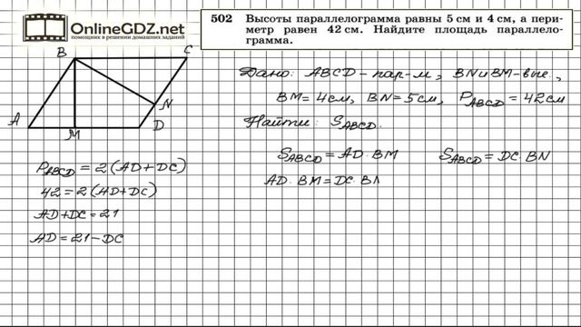 Задание № 502 - Геометрия 8 класс (Атанасян) смотреть онлайн