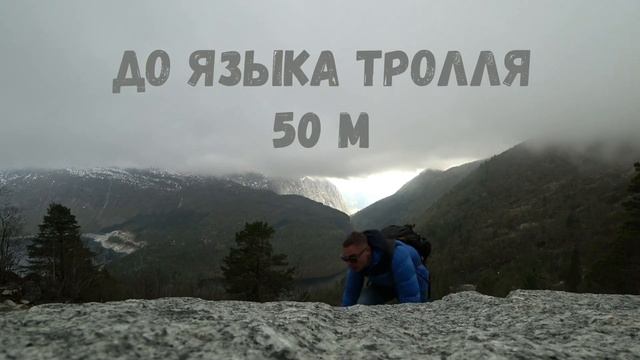 Норвегия - ЯЗЫК ТРОЛЛЯ. Norway - TROLLTUNGA. смотреть онлайн
