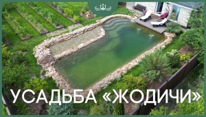 Усадьба «Жодичи»: место, где отдыхаешь душой
