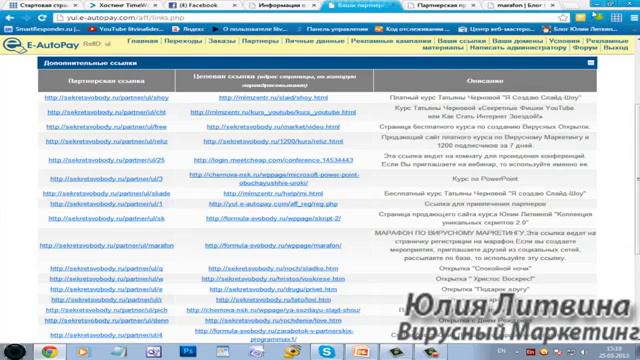 Как замаскировать свою партнерскую ссылку смотреть онлайн