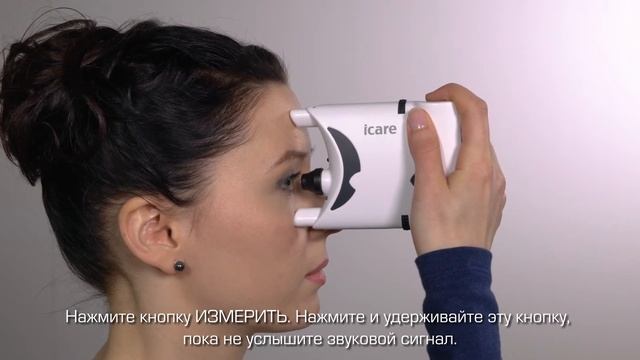 Icare HOME 1.7 - Процедура измерения глазного давления с помощью тонометра Icare HOME
