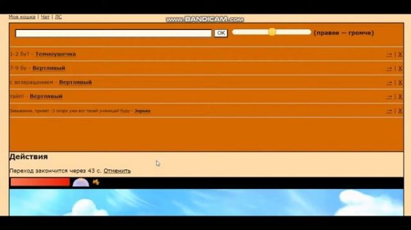 Кэтвар/прокачка ждём Скрытную/catwar