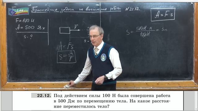 Урок 72 (осн). Простейшие задачи на вычисление работы смотреть онлайн