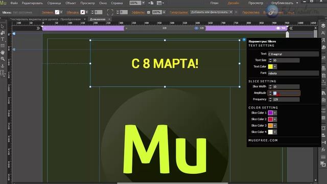 Виджет рябь на тексте в Adobe Muse (CC 2015.1.1) смотреть онлайн