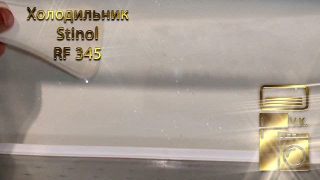 Холодильник Stinol RF 345 смотреть онлайн