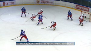 (Рыбинск-40) "МОЛОДЁЖКА" "ПОЛЁТА": ИГРЫ СО ЗНАКОМ ВОПРОСА