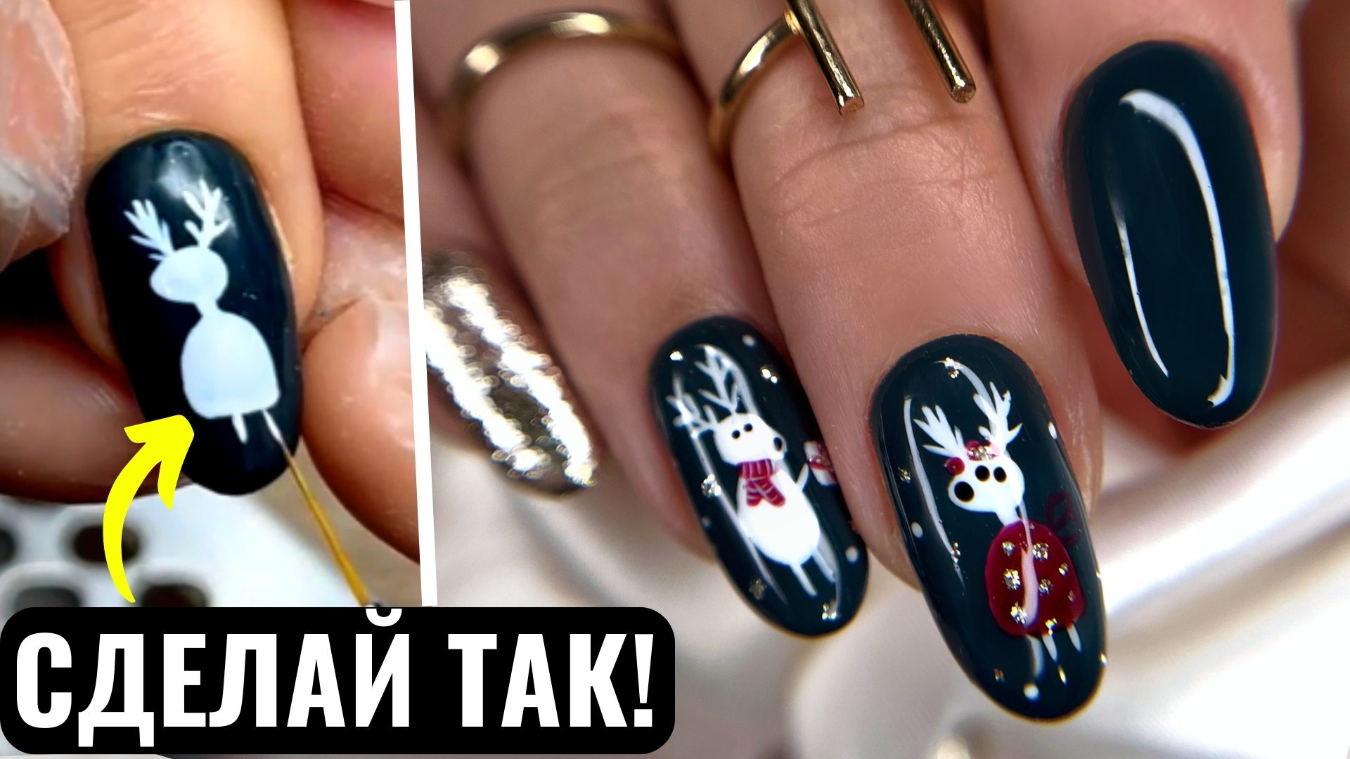 ЛУЧШИЙ ПРИЕМ рисования для новичков! Новогодние Олени на ногтях! Новогодний дизайн ногтей 2024 смотреть онлайн