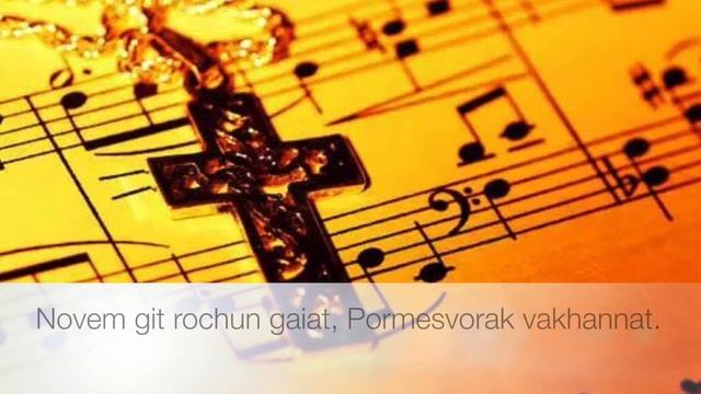 Novem git rochun gaiat A-21 Gaionancho Jhelo Konkani hymns смотреть онлайн
