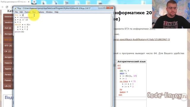 ЕГЭ по информатике 2022 - Задание 6 (ДЕМО) смотреть онлайн
