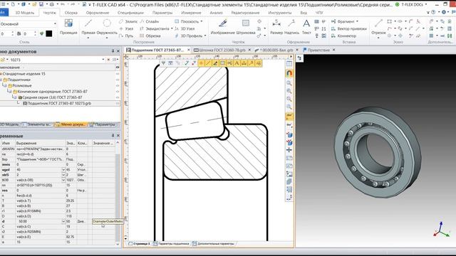 T-FLEX CAD 15 - 3D коннектор смотреть онлайн